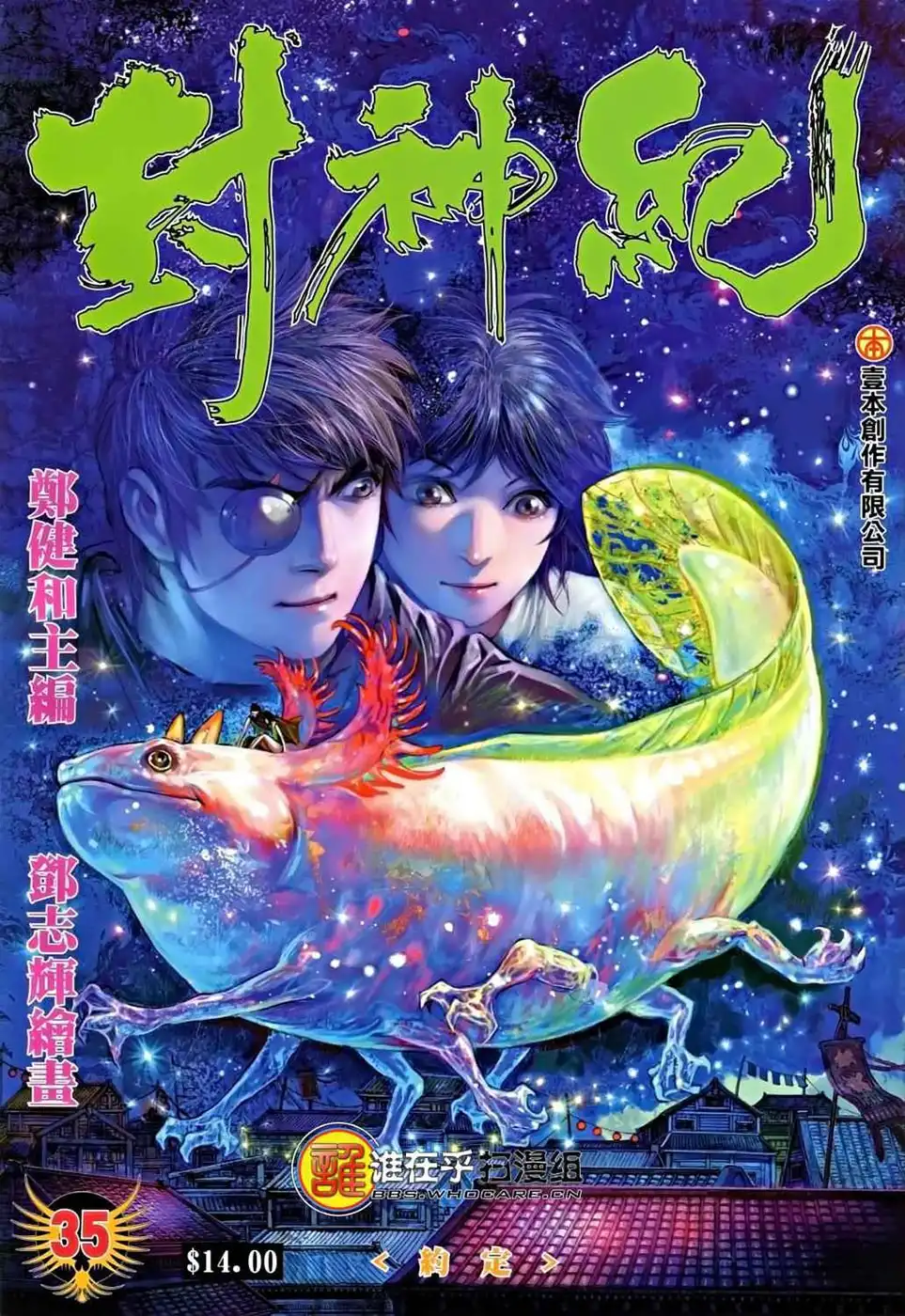 Feng Shen Ji Chapter 35 1